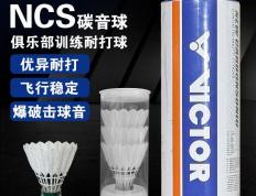 VICTOR碳(tàn)音NCS羽毛球23.67元抢