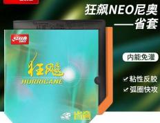 乒乓球胶皮新革命：紅(hóng)雙(shuāng)喜(xǐ)狂飙3尼奥让弧圈(quān)球轻松上手