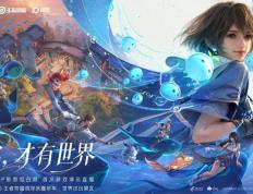 王者(zhě)荣耀十周年(nián)重磅官(guān)宣，《王者(zhě)荣耀世界(jiè)》2026年(nián)春天与玩(wán)家見(jiàn)面