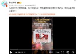 朋友(yǒu)圈不是菸(yān)花爆竹“自由市场”