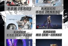 永劫無(wú)间新(xīn)賽(sài)季资讯！怎(zěn)么用(yòng)低配手机玩永劫無(wú)间？