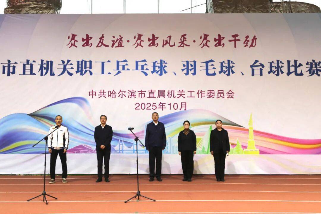 市(shì)直(zhí)机关乒乓(pāng)球、羽(yǔ)毛球比赛开赛