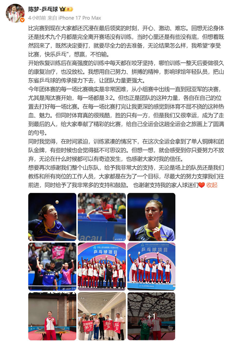 陈梦发文(wén)告别十五運(yùn)会：享受比(bǐ)赛，“想赢，不(bù)怕输”