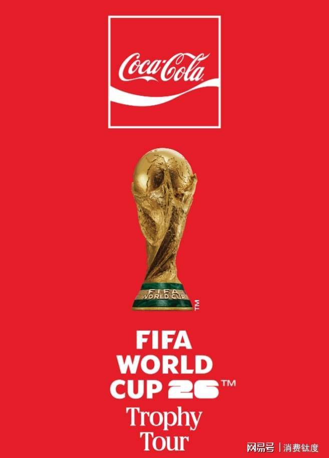 可(kě)口可(kě)乐携手FIFA，吹響(xiǎng)2026世(shì)界杯前奏