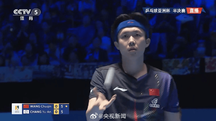 王楚(chǔ)欽(qīn)晋级亚洲杯决赛，比赛中遭闪光灯干擾(rǎo)，多次被(bèi)打(dǎ)乱节奏(zòu)