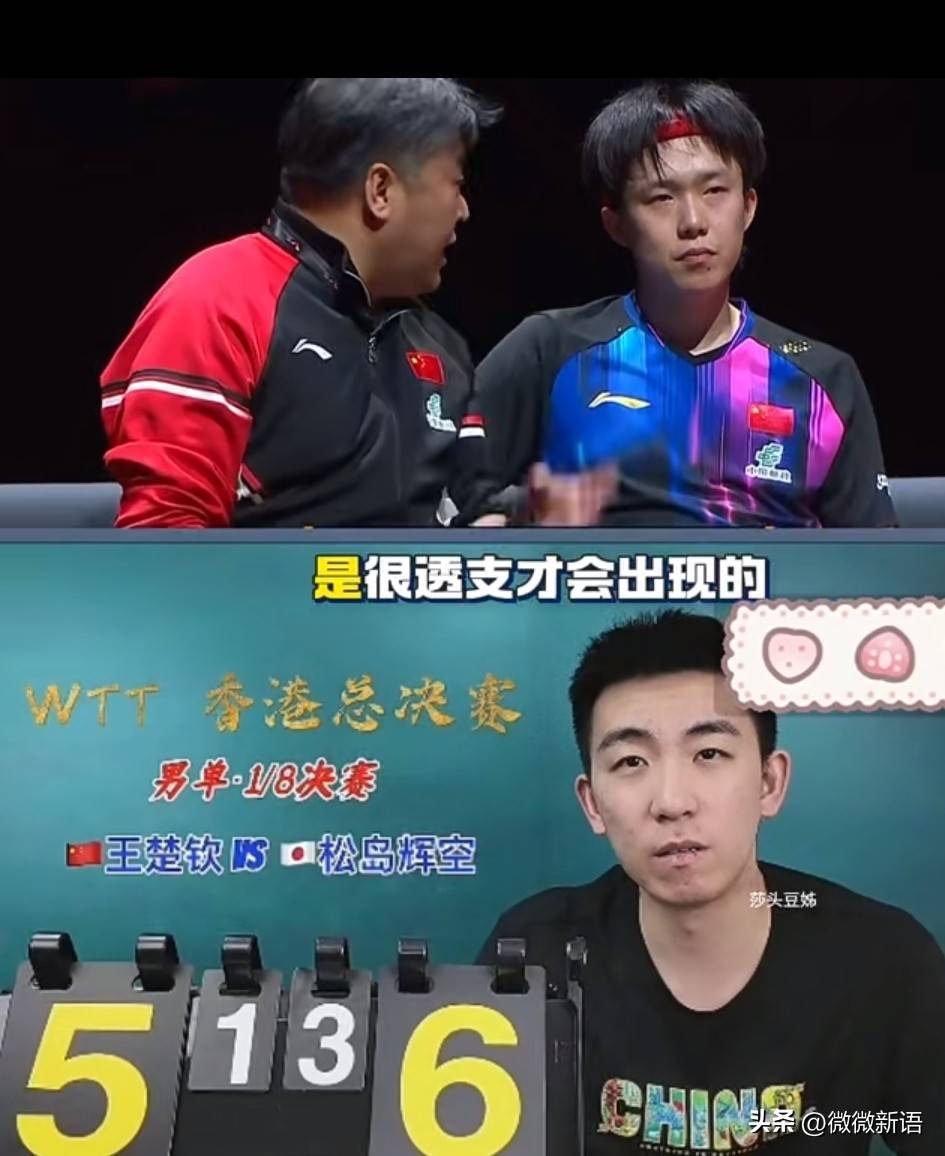 马特解(jiě)说王楚欽(qīn)和松島(dǎo)辉空的(de)比赛，看(kàn)王楚欽(qīn)那么累(lèi)，有点心疼他了