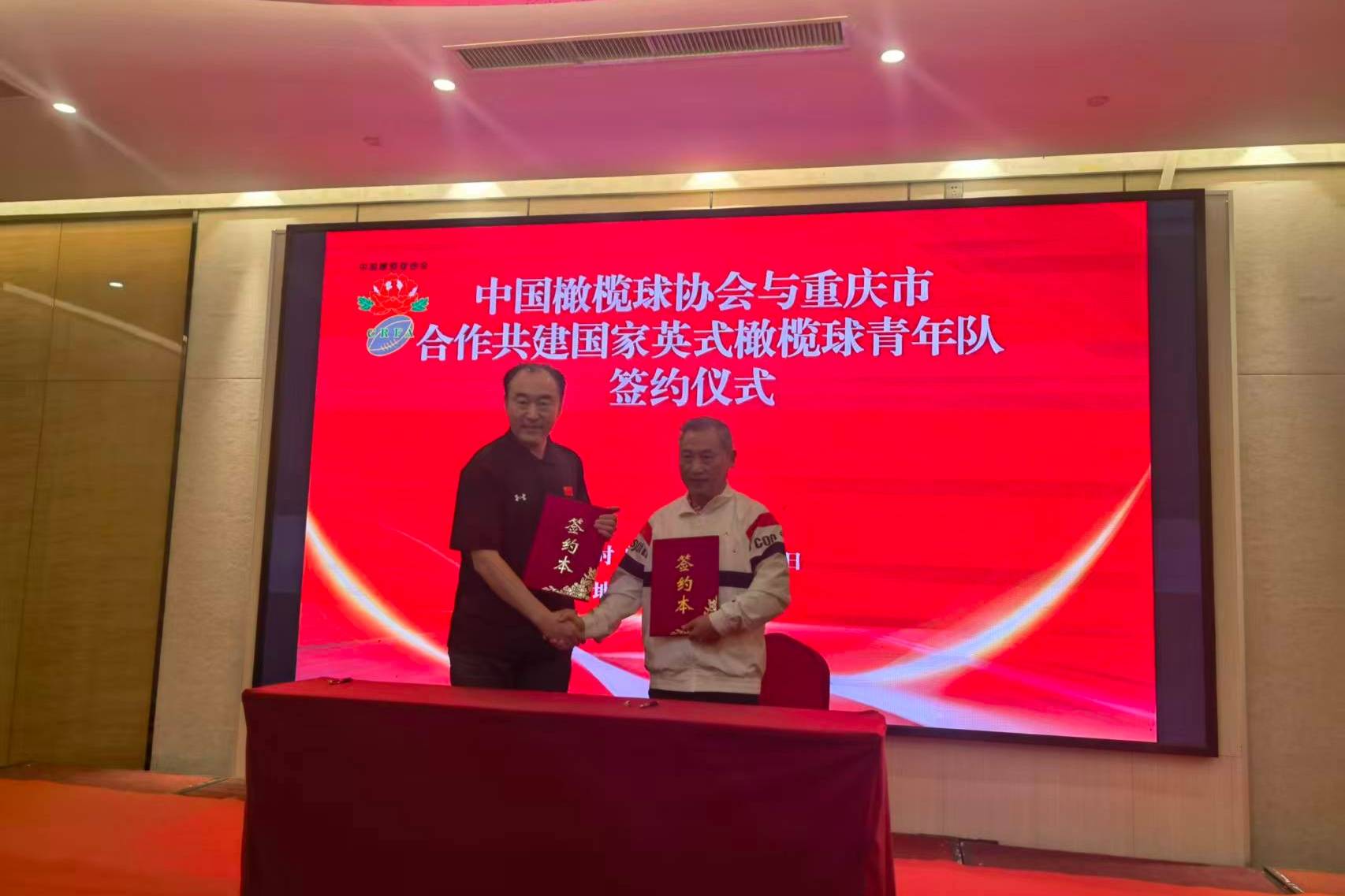 落户城科 中國(guó)橄榄球协會(huì)与重庆市(shì)共建(jiàn)國(guó)家英式橄榄球青年(nián)队